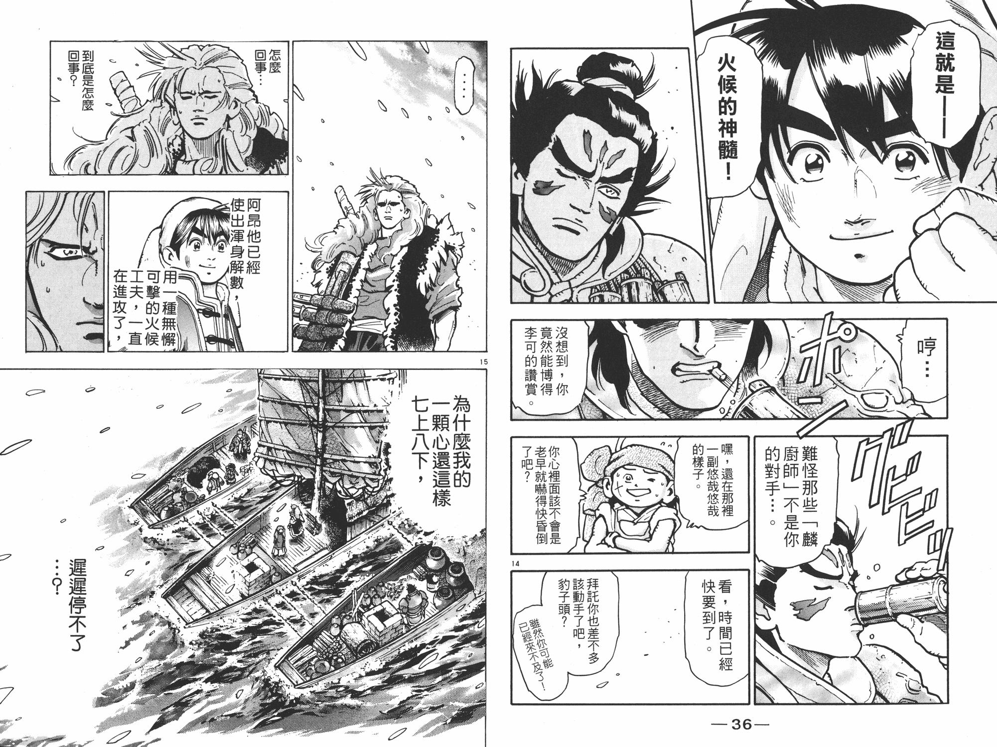 《中华小当家》漫画最新章节第13卷免费下拉式在线观看章节第【19】张图片