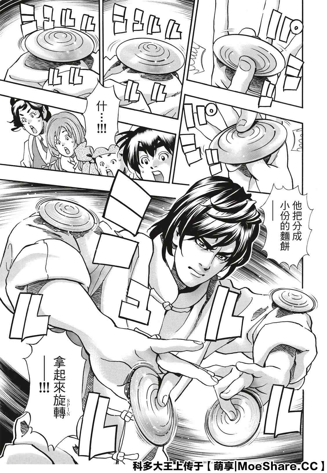 《中华小当家》漫画最新章节极70免费下拉式在线观看章节第【9】张图片