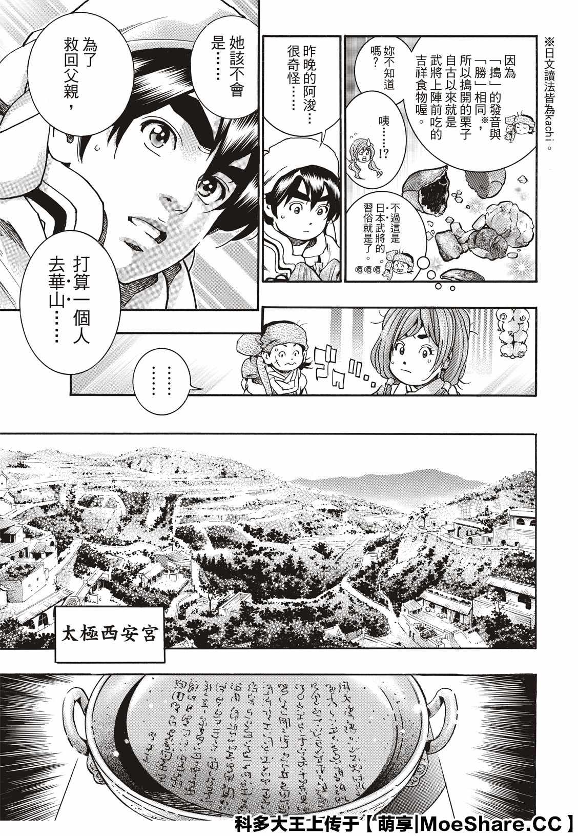 《中华小当家》漫画最新章节极75免费下拉式在线观看章节第【11】张图片