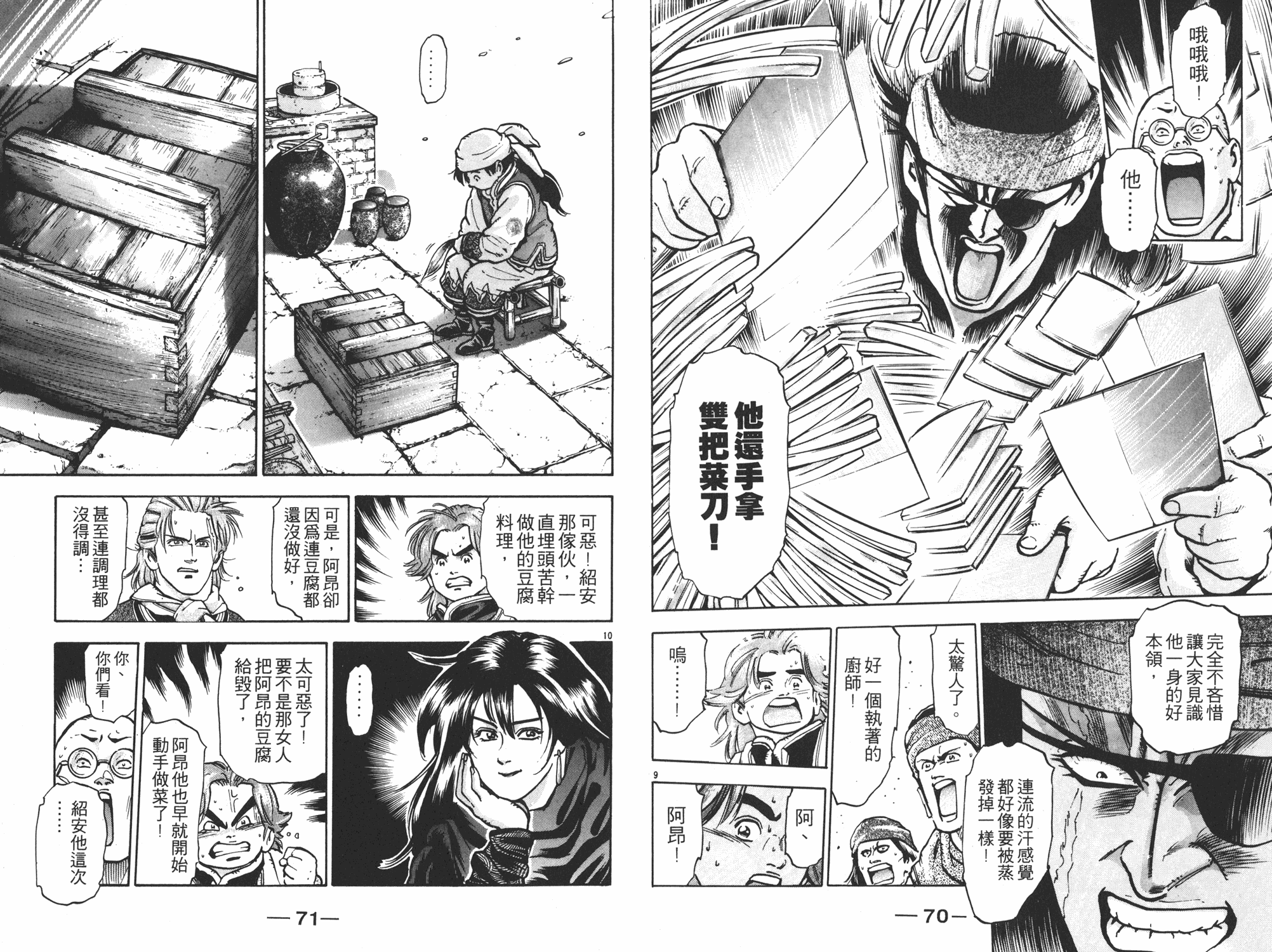 《中华小当家》漫画最新章节第11卷免费下拉式在线观看章节第【36】张图片