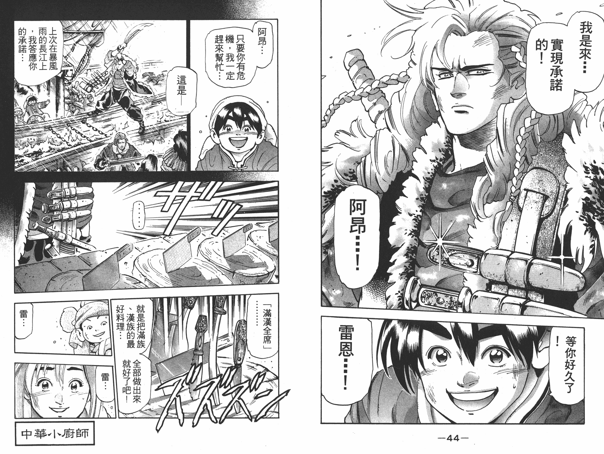 《中华小当家》漫画最新章节第17卷免费下拉式在线观看章节第【23】张图片