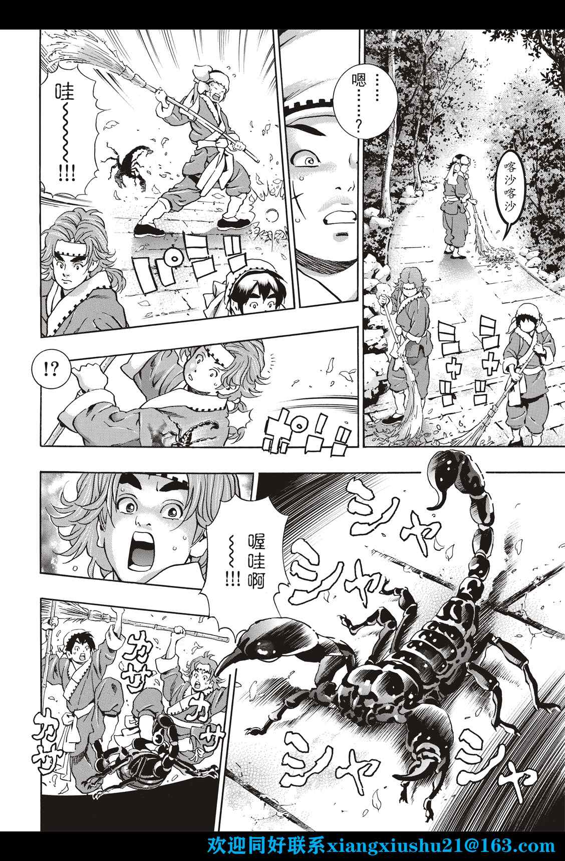 《中华小当家》漫画最新章节极101免费下拉式在线观看章节第【8】张图片