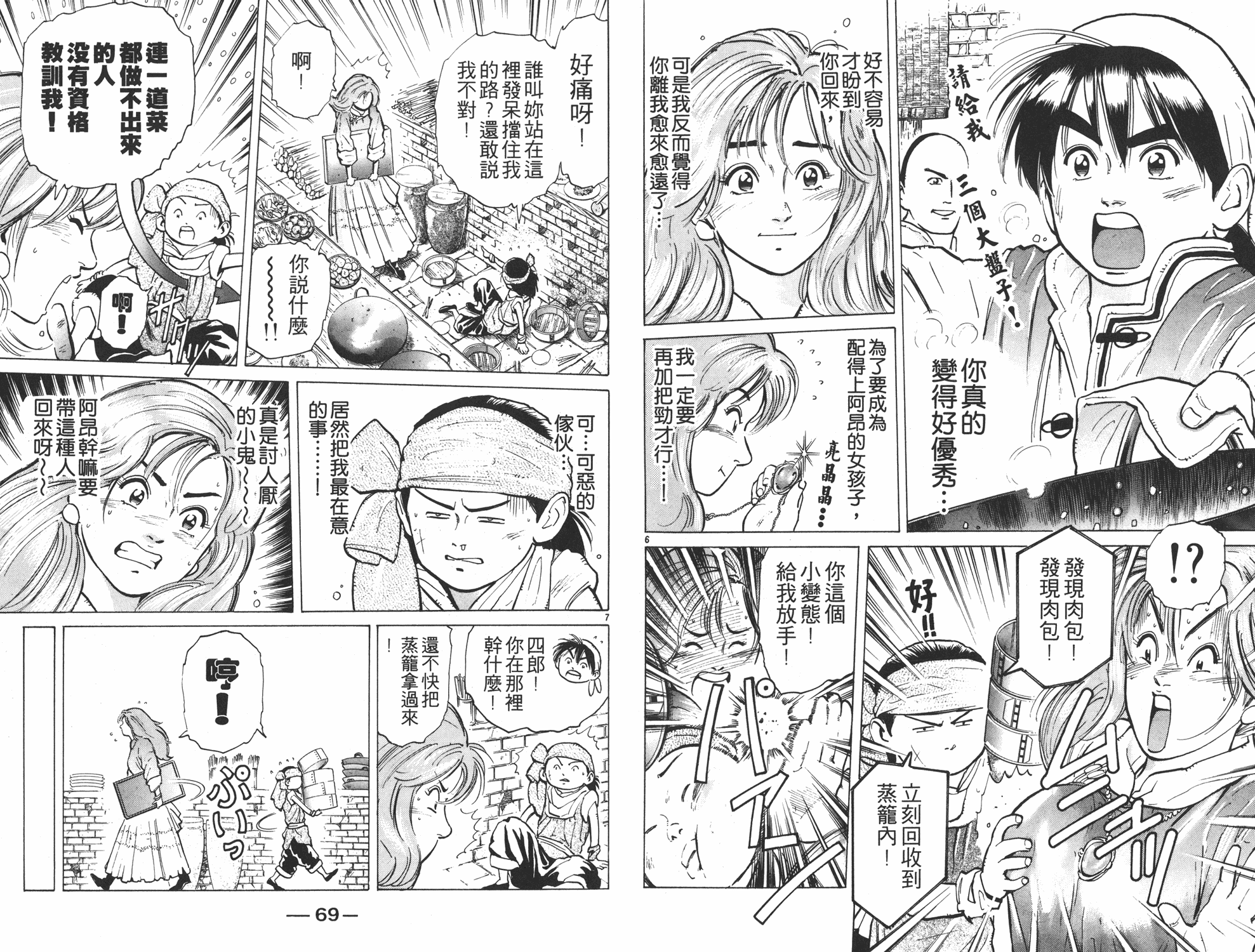 《中华小当家》漫画最新章节第6卷免费下拉式在线观看章节第【34】张图片