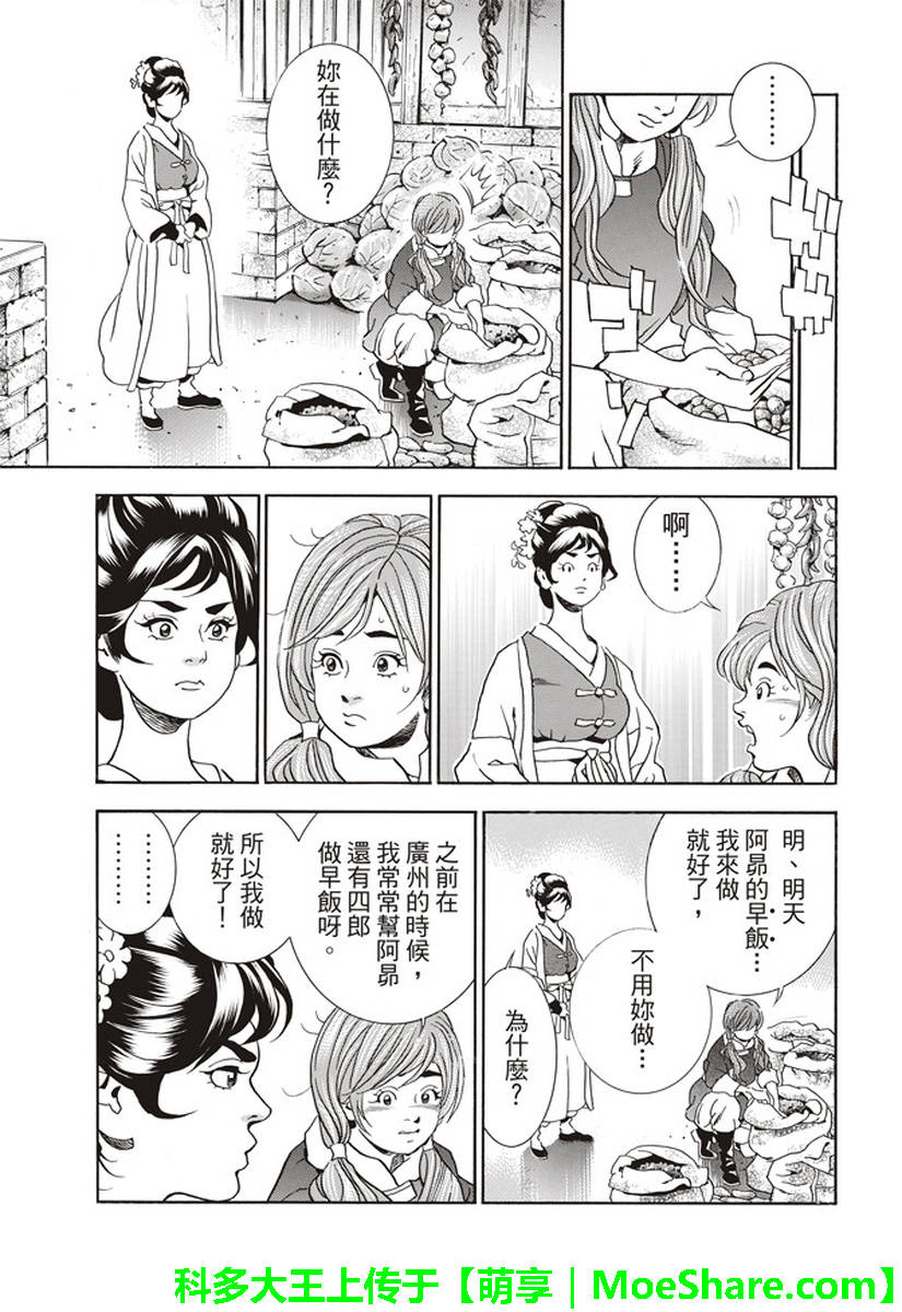 《中华小当家》漫画最新章节极26 情敌！？免费下拉式在线观看章节第【12】张图片