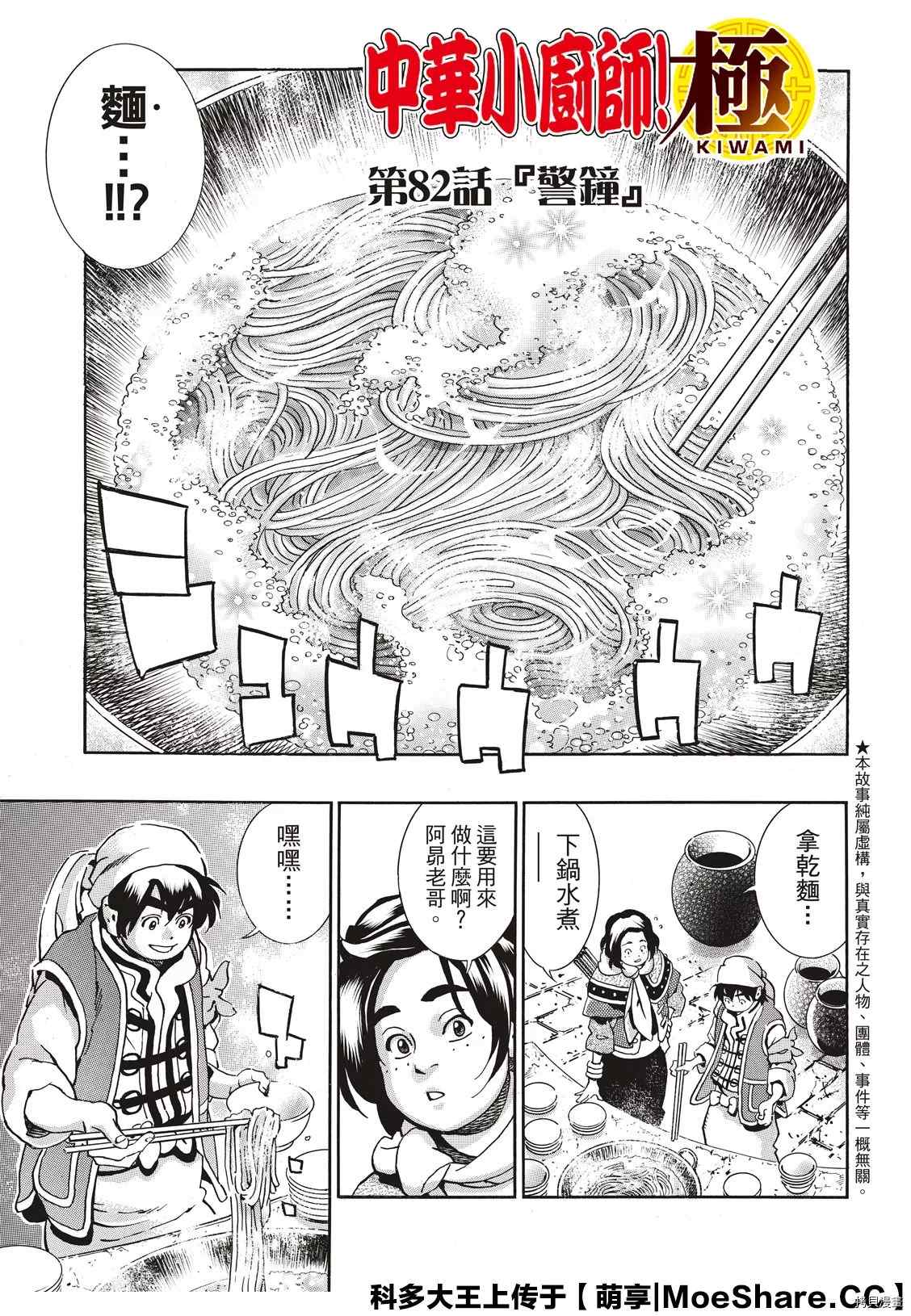 《中华小当家》漫画最新章节极82免费下拉式在线观看章节第【1】张图片