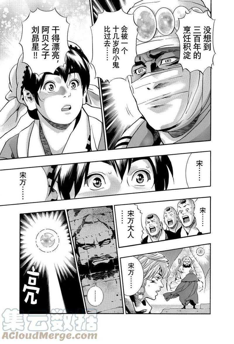 《中华小当家》漫画最新章节极124免费下拉式在线观看章节第【17】张图片