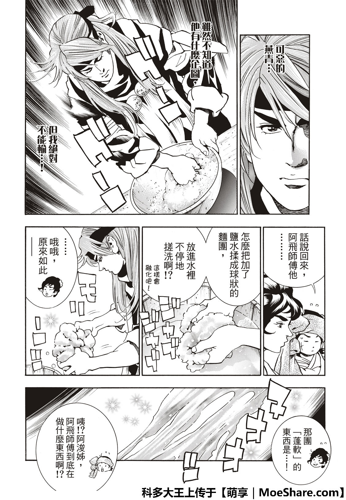 《中华小当家》漫画最新章节极44 阿飞VS燕青免费下拉式在线观看章节第【10】张图片