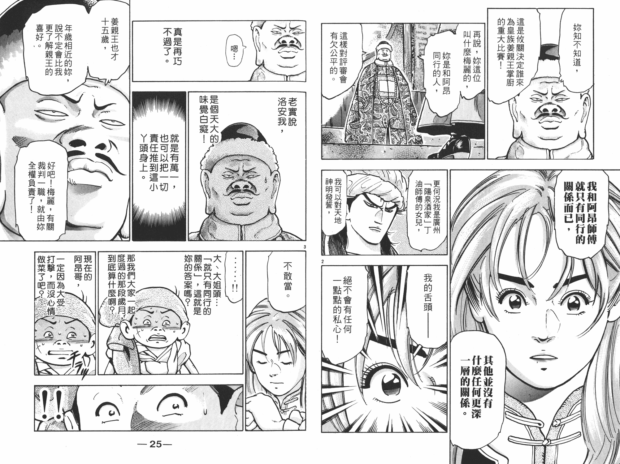《中华小当家》漫画最新章节第14卷免费下拉式在线观看章节第【13】张图片