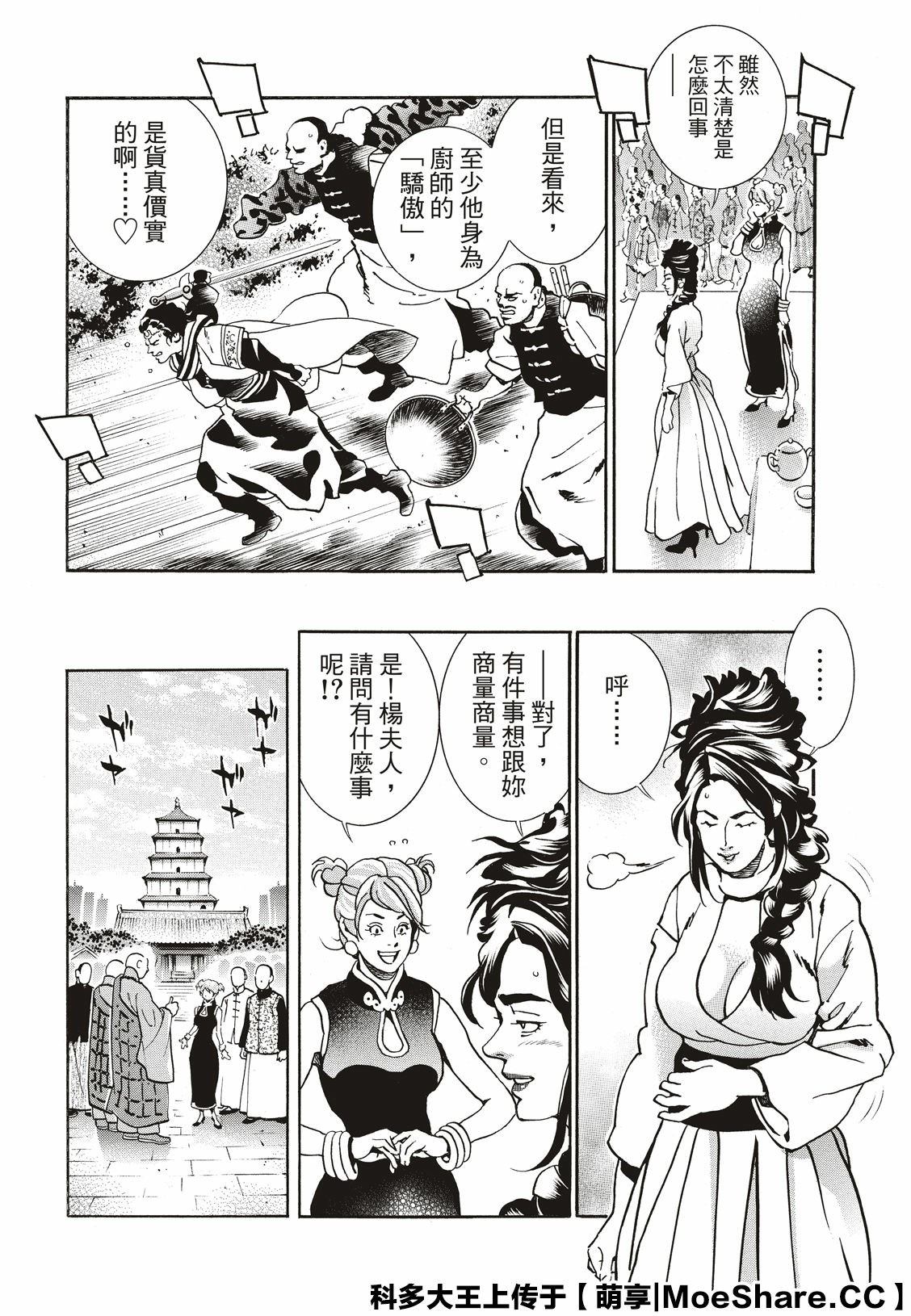《中华小当家》漫画最新章节极56 傲慢免费下拉式在线观看章节第【16】张图片