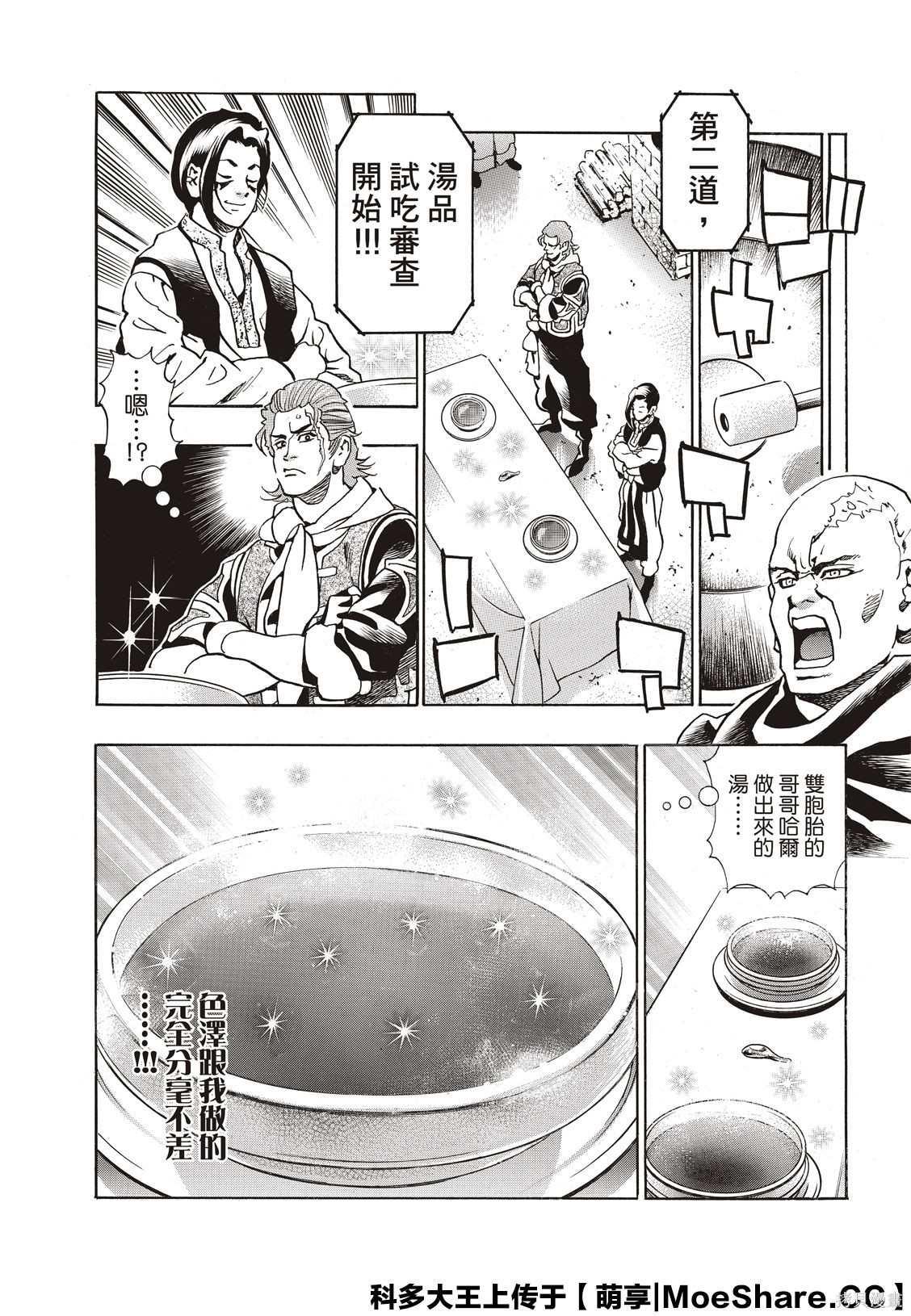 《中华小当家》漫画最新章节极62免费下拉式在线观看章节第【12】张图片