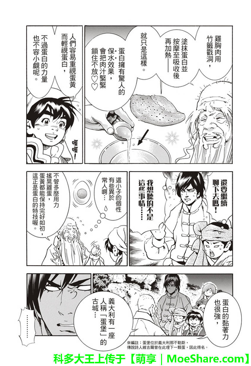 《中华小当家》漫画最新章节极20 热情期待的蛋变化免费下拉式在线观看章节第【10】张图片