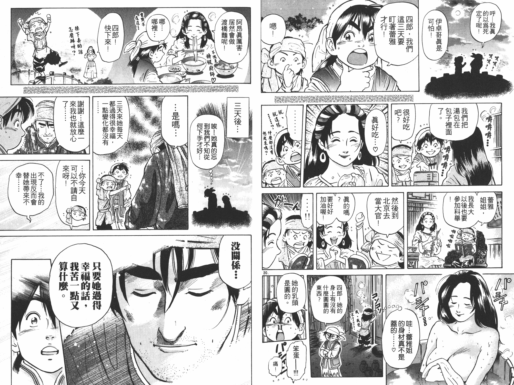 《中华小当家》漫画最新章节第5卷免费下拉式在线观看章节第【98】张图片