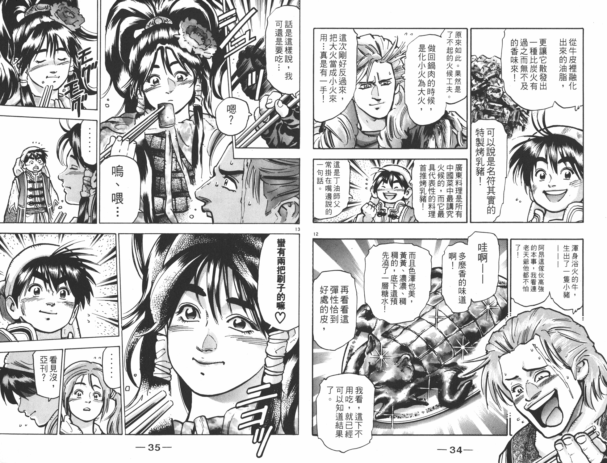 《中华小当家》漫画最新章节第13卷免费下拉式在线观看章节第【18】张图片