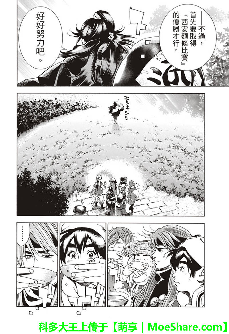 《中华小当家》漫画最新章节极31 “浪子”的挑战书免费下拉式在线观看章节第【12】张图片