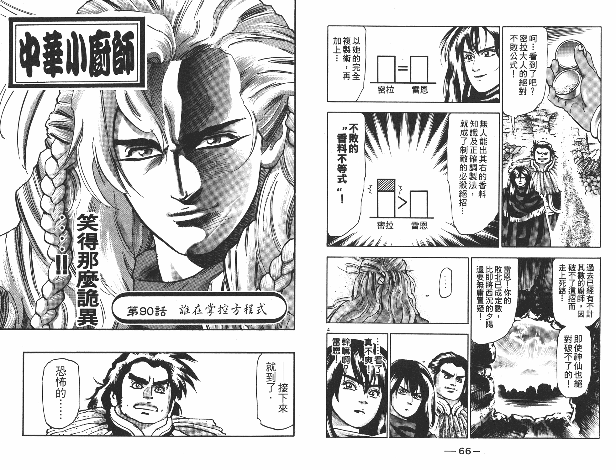 《中华小当家》漫画最新章节第16卷免费下拉式在线观看章节第【34】张图片