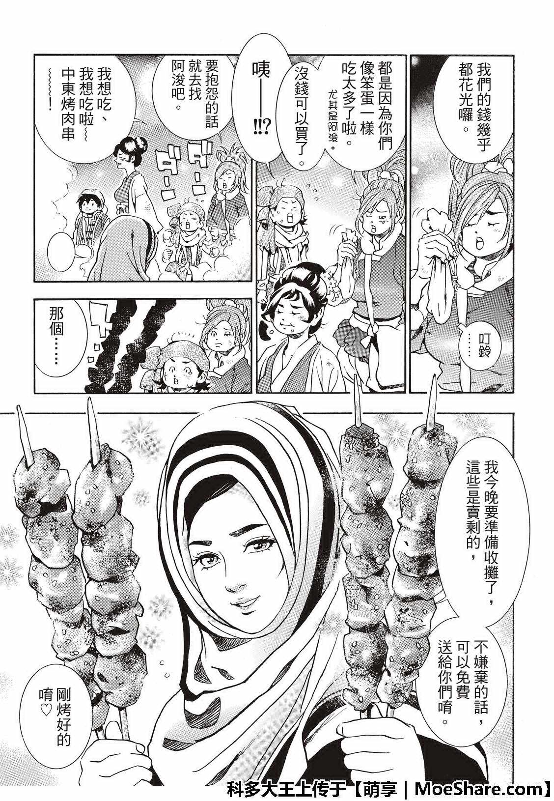 《中华小当家》漫画最新章节极39 皇帝之梦免费下拉式在线观看章节第【17】张图片