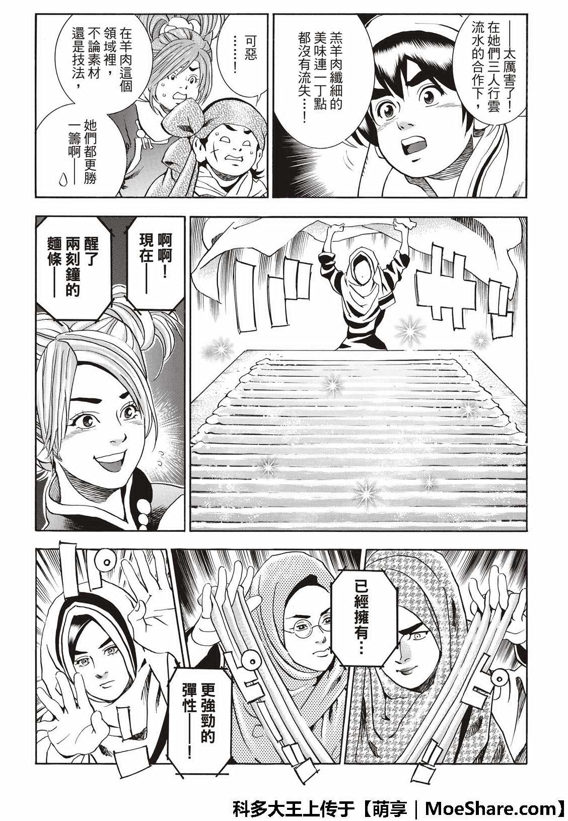 《中华小当家》漫画最新章节极41 王牌免费下拉式在线观看章节第【5】张图片