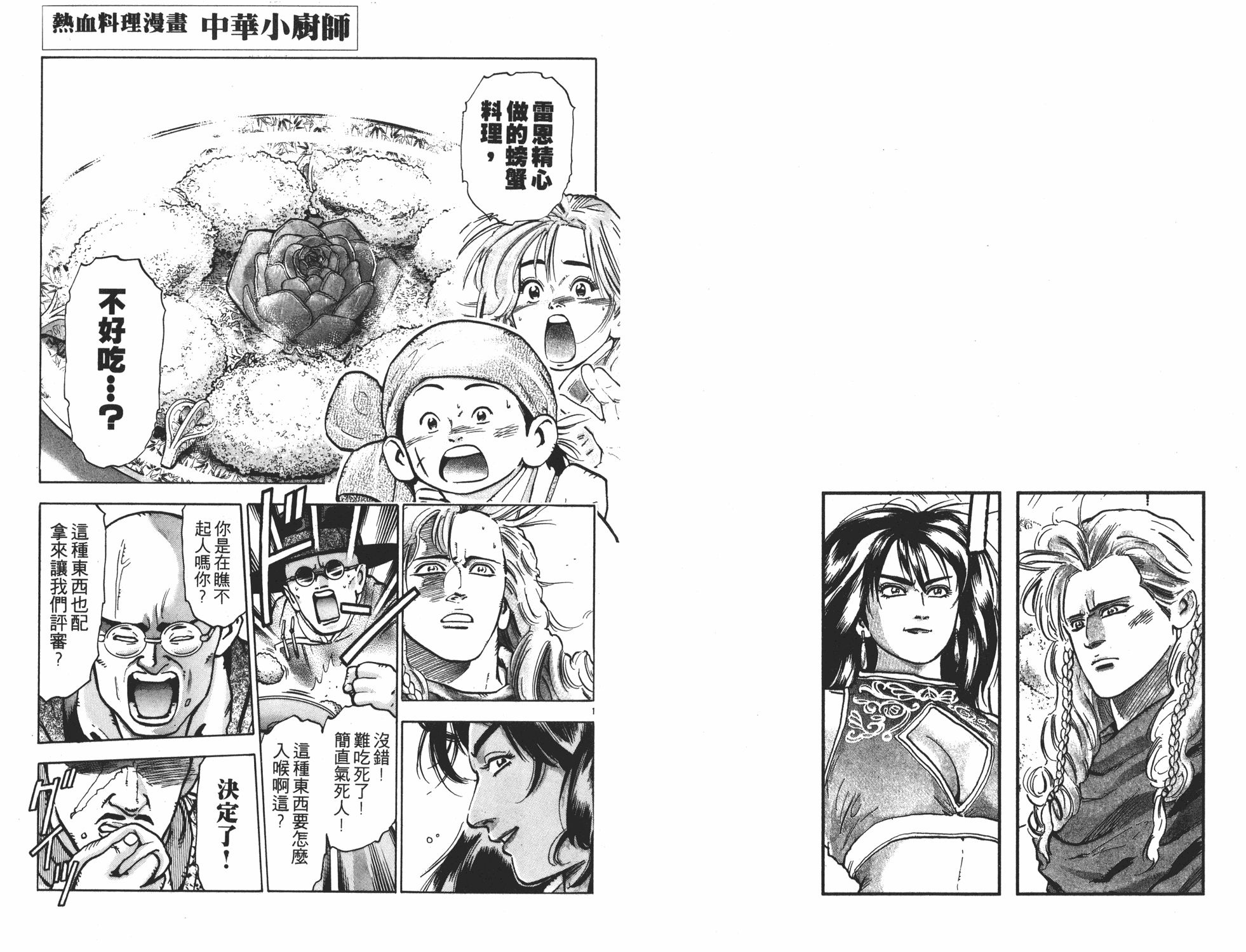 《中华小当家》漫画最新章节第10卷免费下拉式在线观看章节第【83】张图片