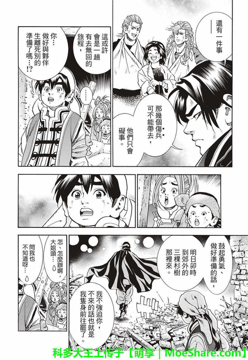 《中华小当家》漫画最新章节极09踏上旅程的食谱免费下拉式在线观看章节第【4】张图片