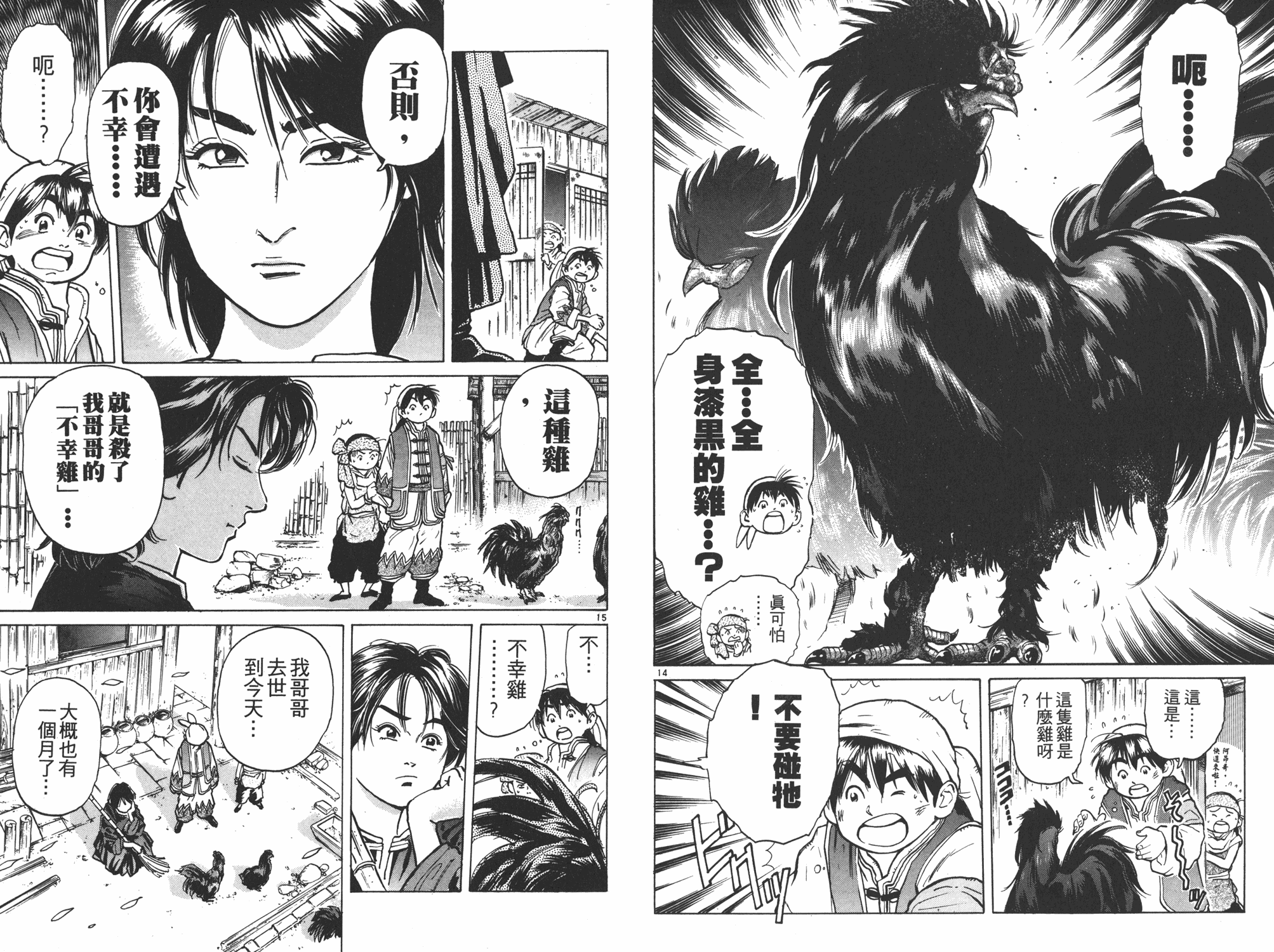《中华小当家》漫画最新章节第6卷免费下拉式在线观看章节第【9】张图片
