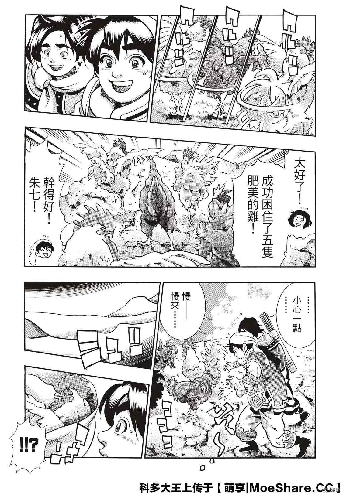 《中华小当家》漫画最新章节极81免费下拉式在线观看章节第【4】张图片
