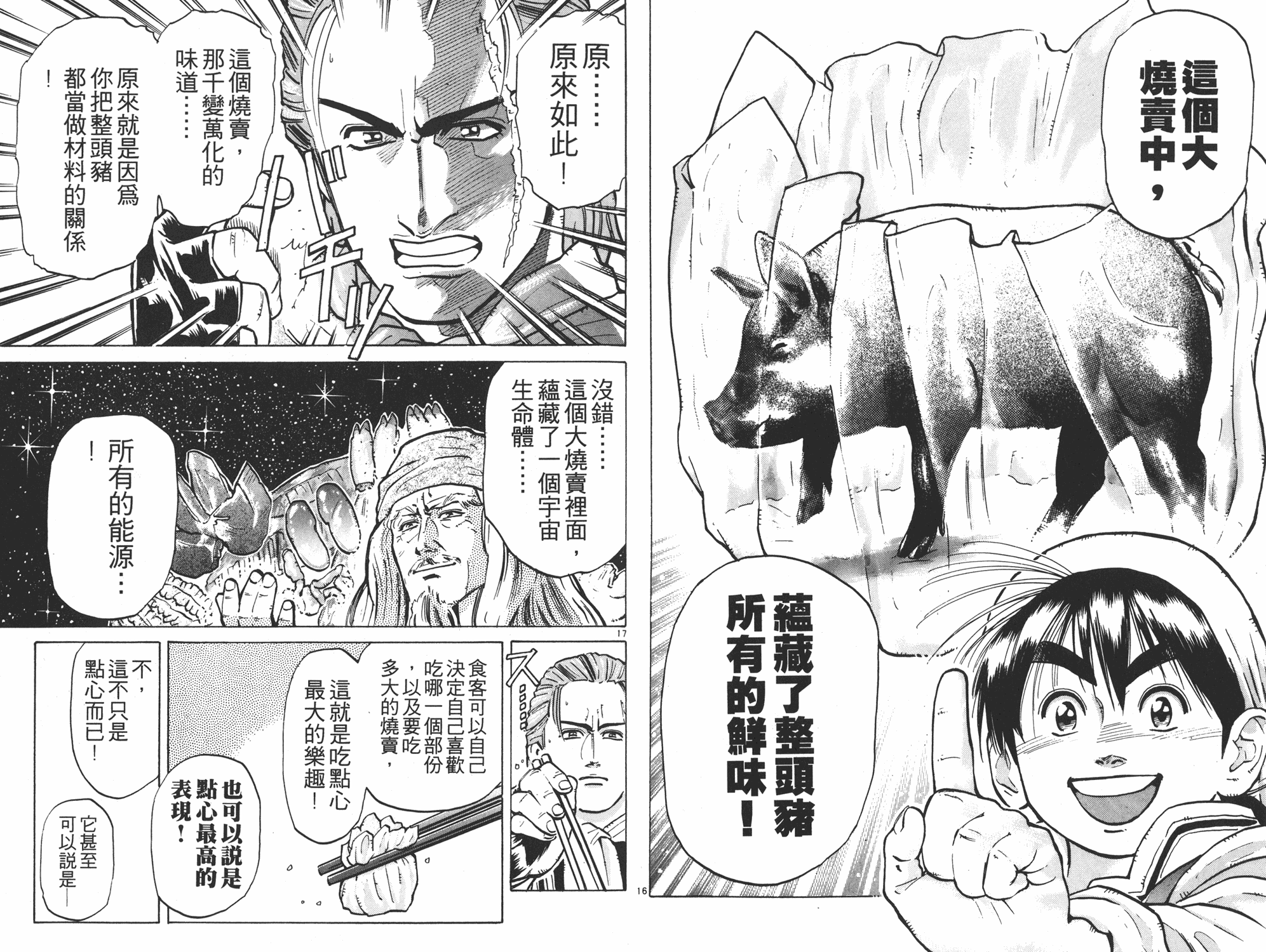 《中华小当家》漫画最新章节第6卷免费下拉式在线观看章节第【76】张图片