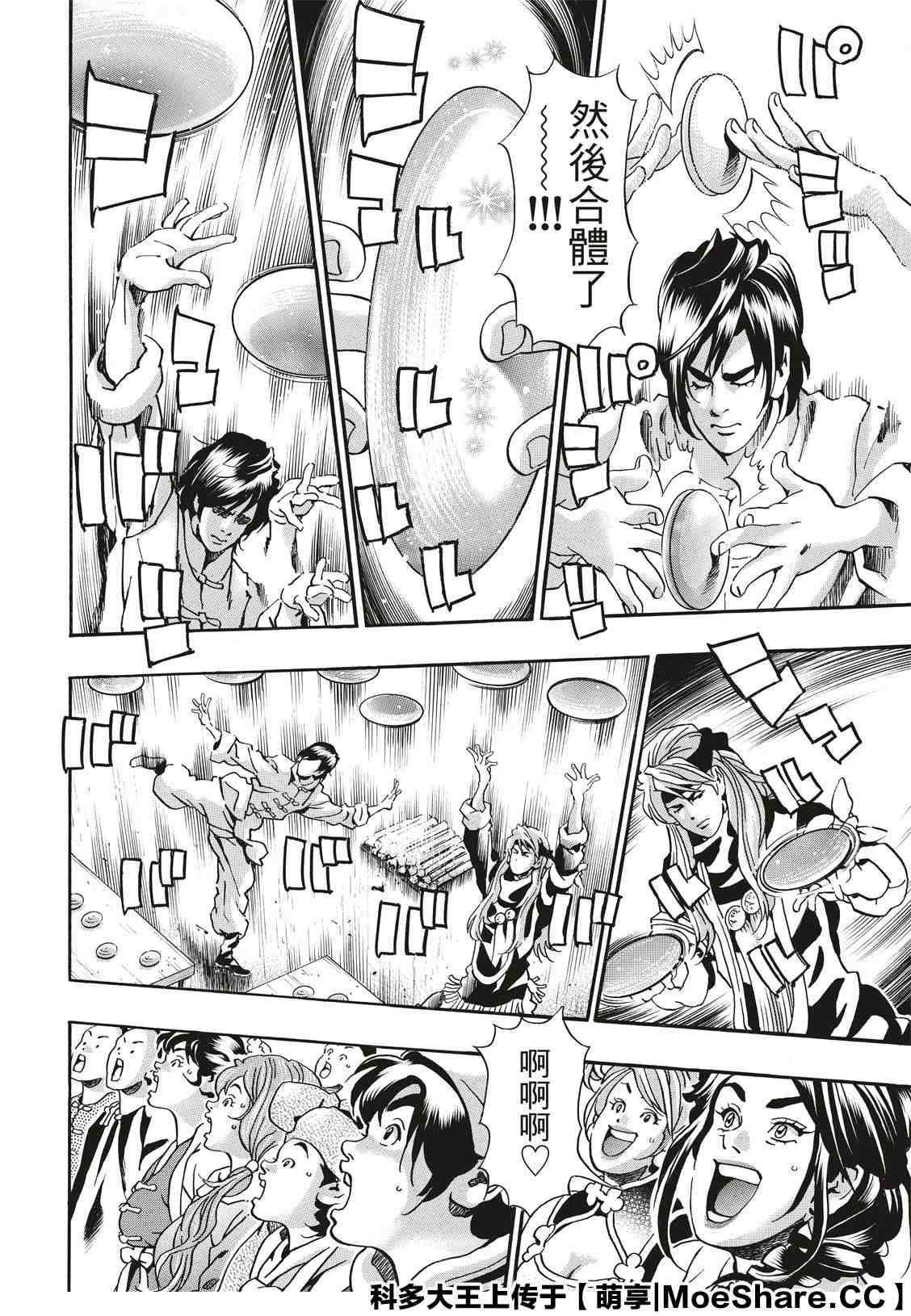 《中华小当家》漫画最新章节极70免费下拉式在线观看章节第【10】张图片