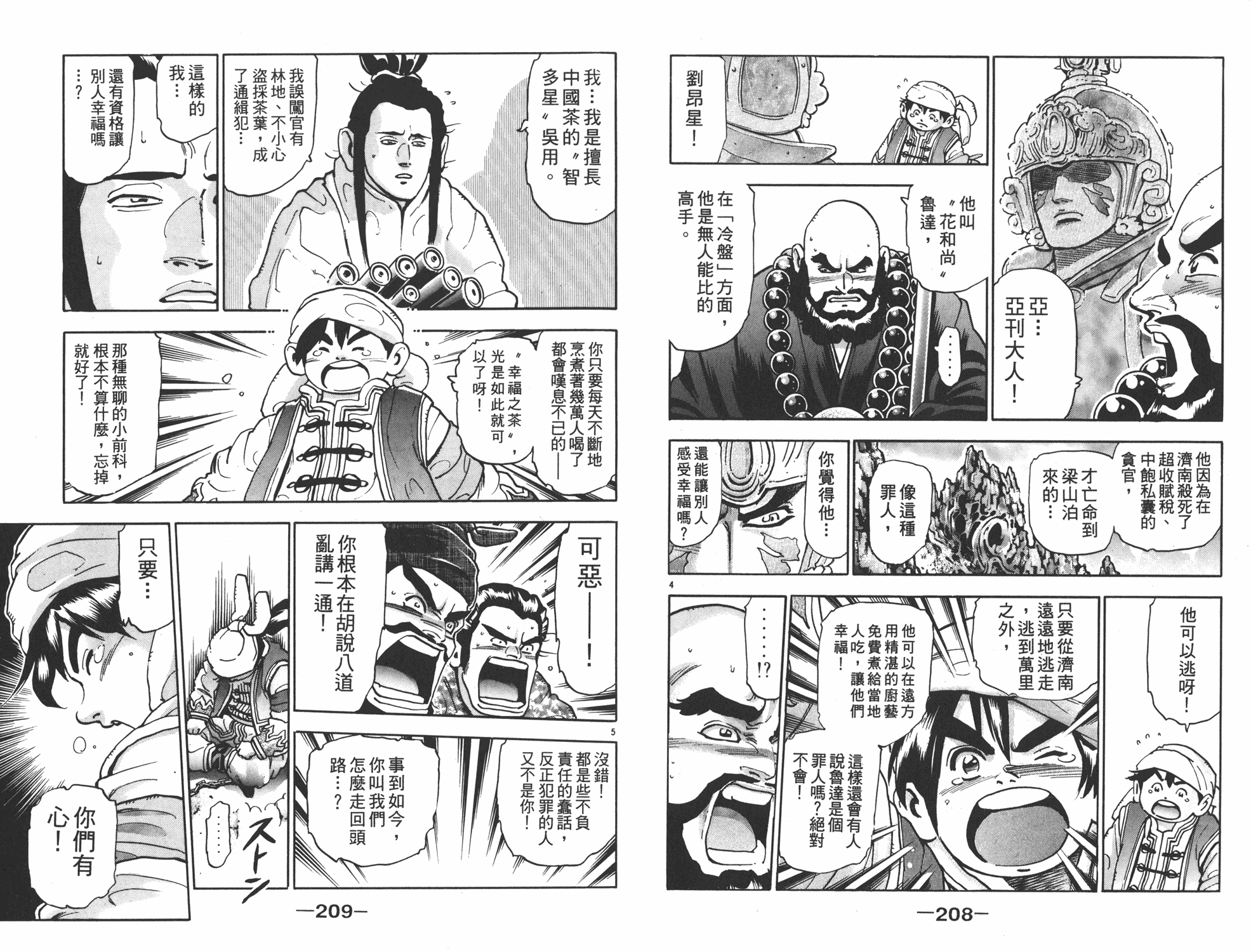 《中华小当家》漫画最新章节第16卷免费下拉式在线观看章节第【105】张图片