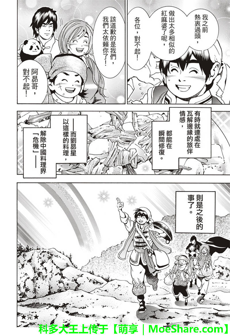 《中华小当家》漫画最新章节极28.5 特别篇 通往明天的味道免费下拉式在线观看章节第【18】张图片