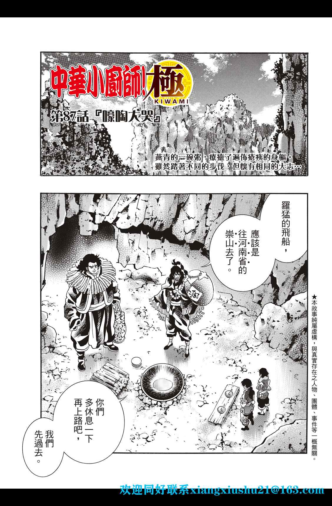 《中华小当家》漫画最新章节极87免费下拉式在线观看章节第【1】张图片