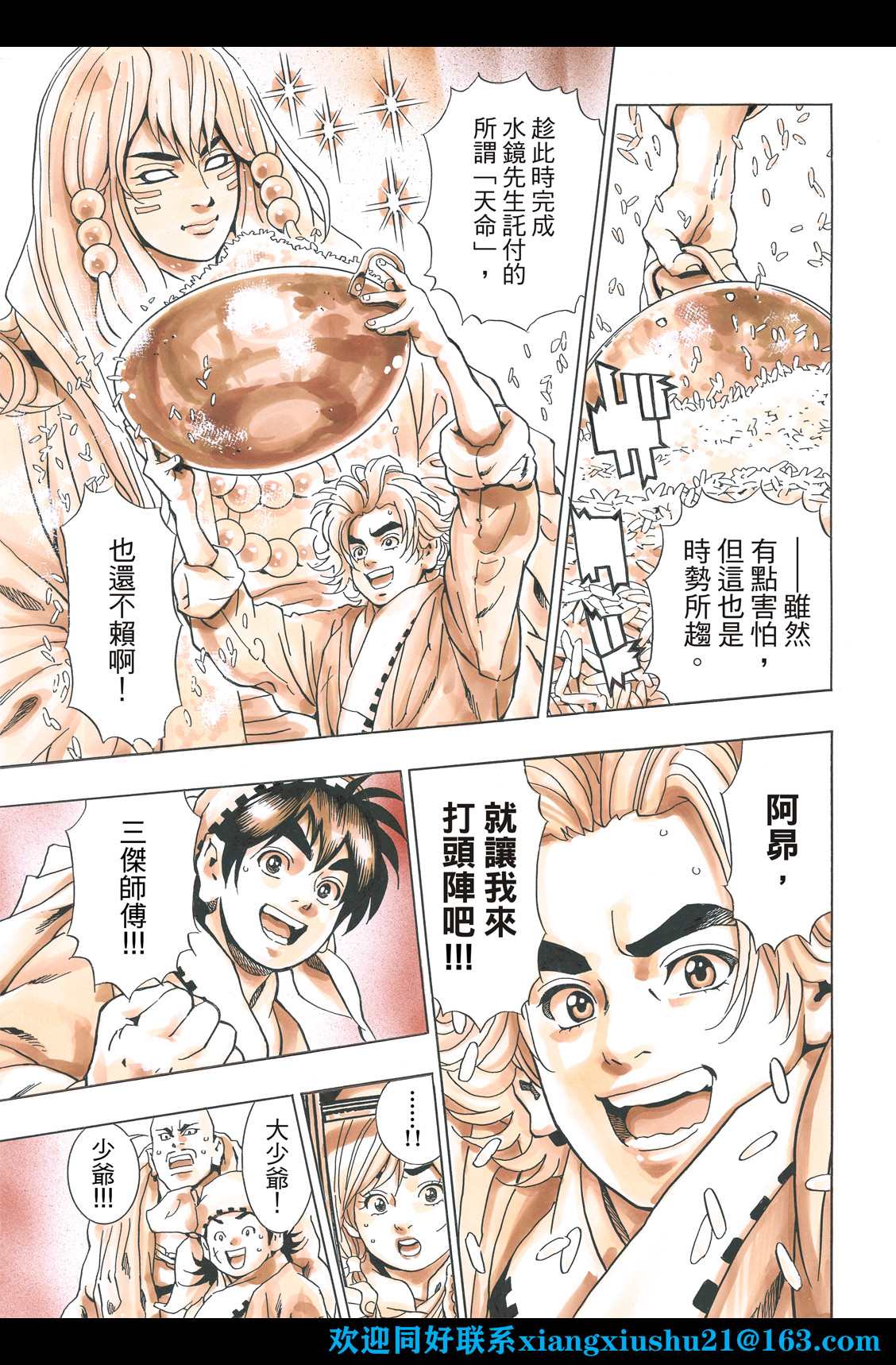 《中华小当家》漫画最新章节极107免费下拉式在线观看章节第【19】张图片