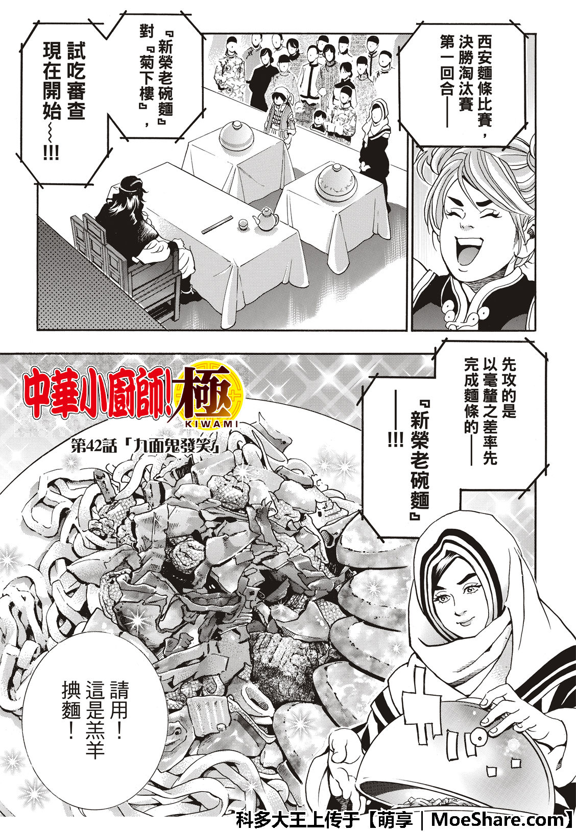 《中华小当家》漫画最新章节极42 九面鬼发笑免费下拉式在线观看章节第【3】张图片