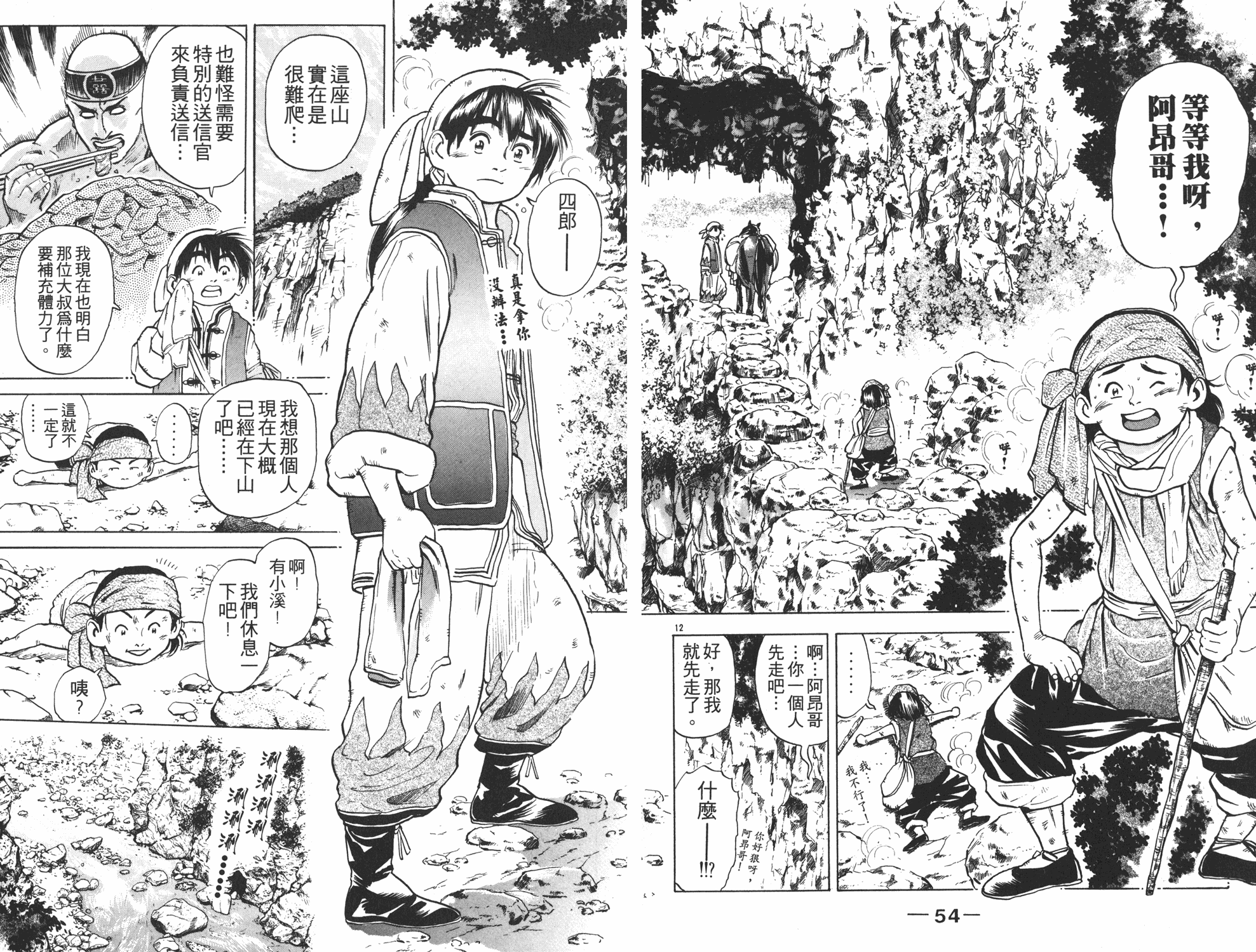 《中华小当家》漫画最新章节第5卷免费下拉式在线观看章节第【28】张图片