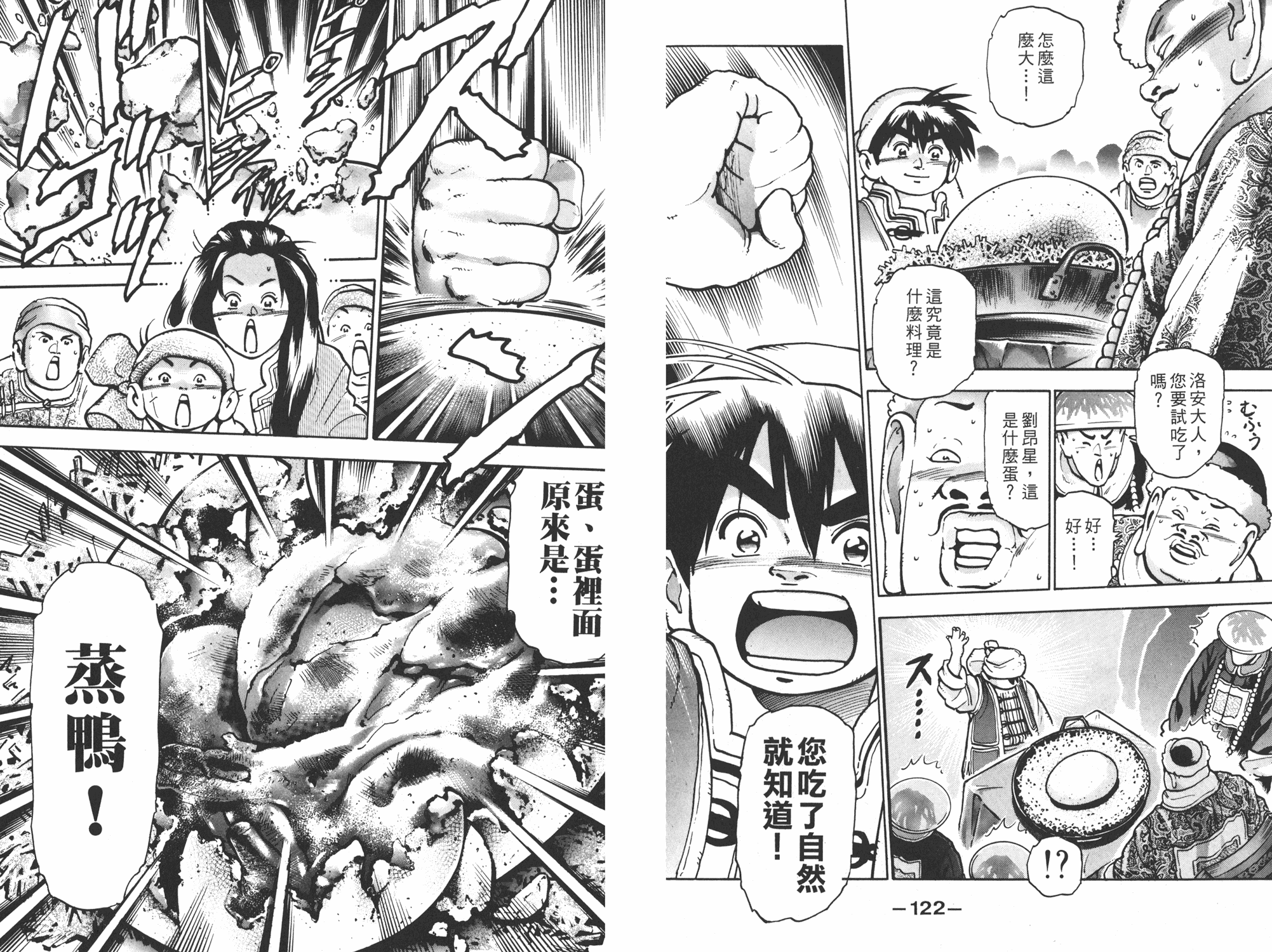 《中华小当家》漫画最新章节第14卷免费下拉式在线观看章节第【62】张图片