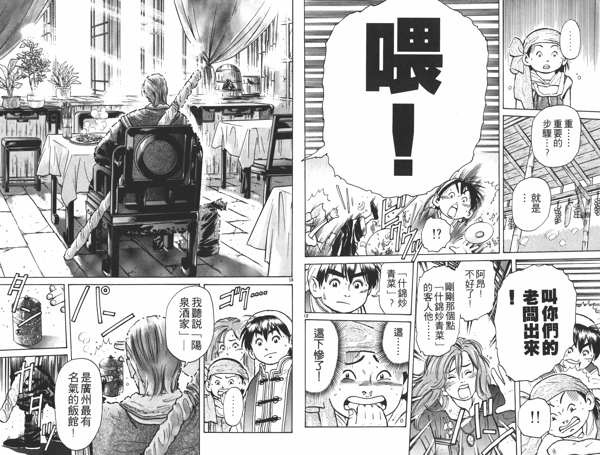 《中华小当家》漫画最新章节第6卷免费下拉式在线观看章节第【37】张图片