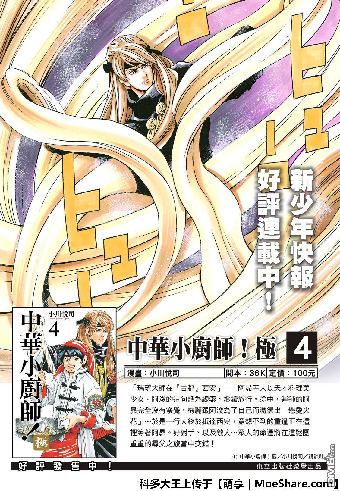 《中华小当家》漫画最新章节极48（厨具）复活免费下拉式在线观看章节第【2】张图片