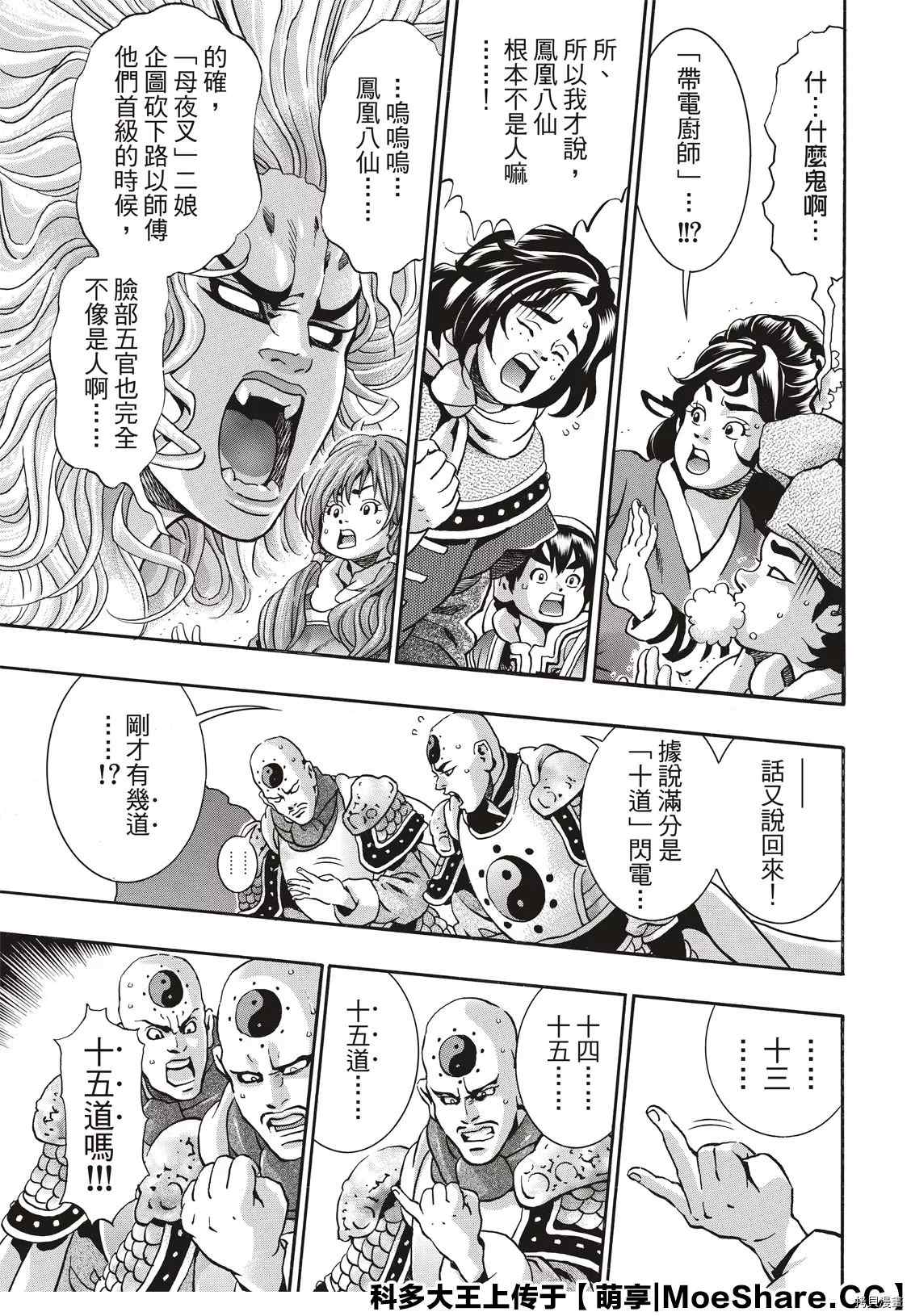 《中华小当家》漫画最新章节极83免费下拉式在线观看章节第【17】张图片
