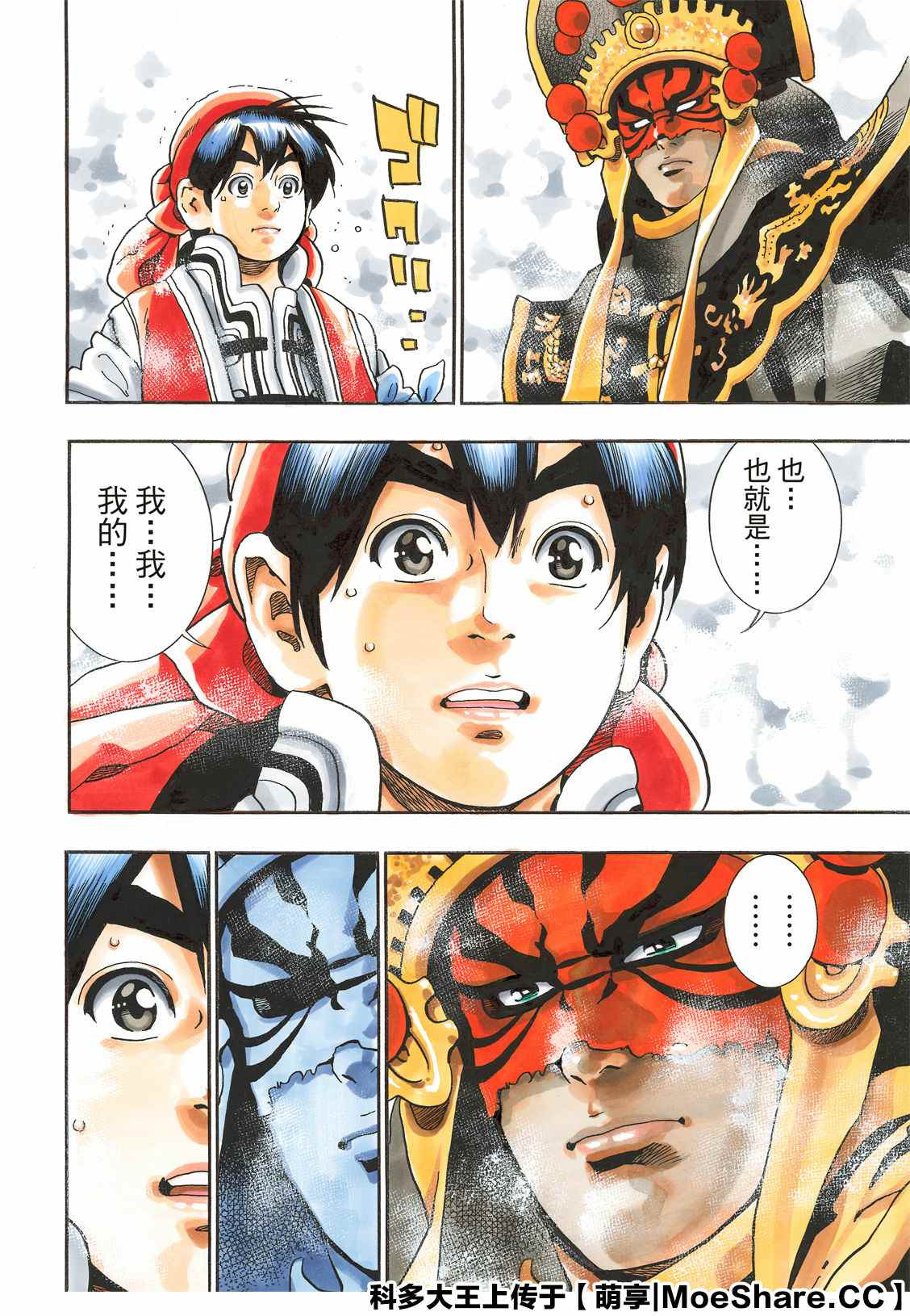 《中华小当家》漫画最新章节极73免费下拉式在线观看章节第【10】张图片