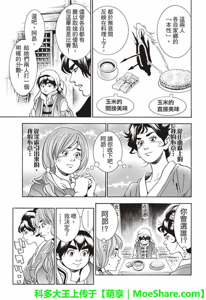 《中华小当家》漫画最新章节极27 四川vs广东，女人的战争！免费下拉式在线观看章节第【19】张图片
