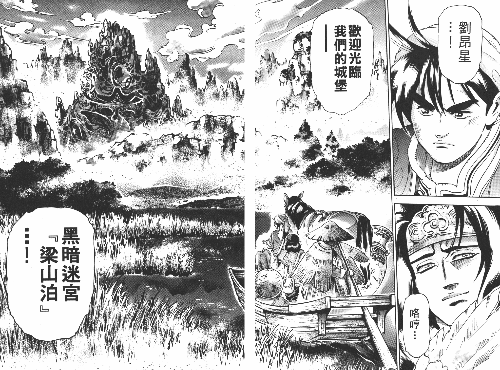 《中华小当家》漫画最新章节第16卷免费下拉式在线观看章节第【62】张图片