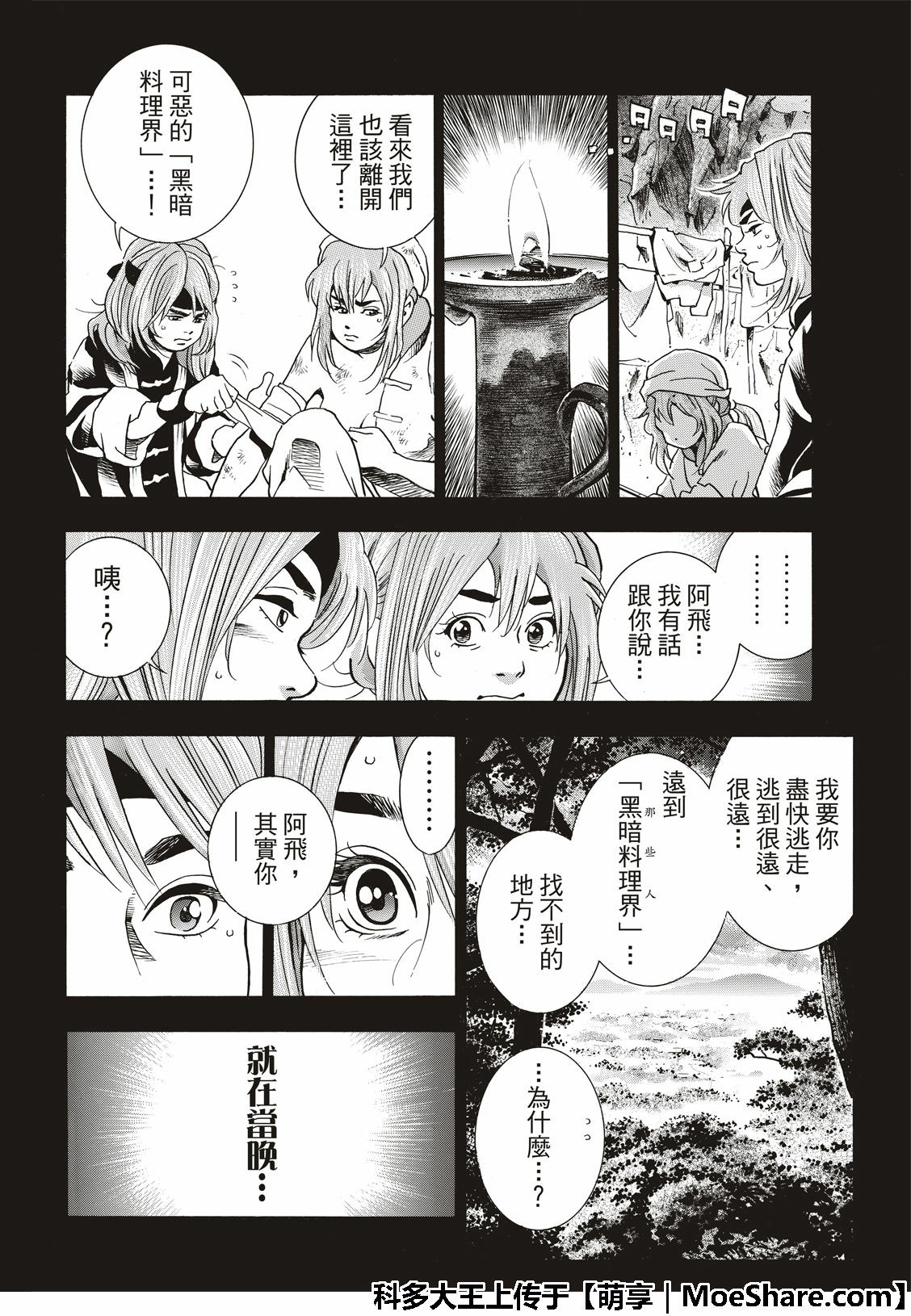 《中华小当家》漫画最新章节极45 阿飞的身世免费下拉式在线观看章节第【14】张图片