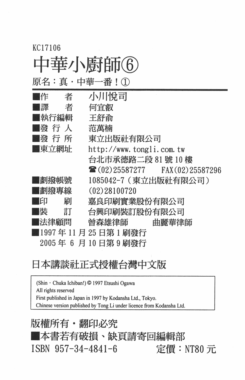 《中华小当家》漫画最新章节第6卷免费下拉式在线观看章节第【90】张图片