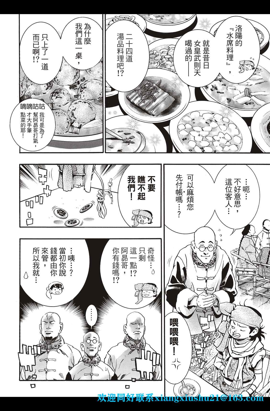 《中华小当家》漫画最新章节极87免费下拉式在线观看章节第【16】张图片