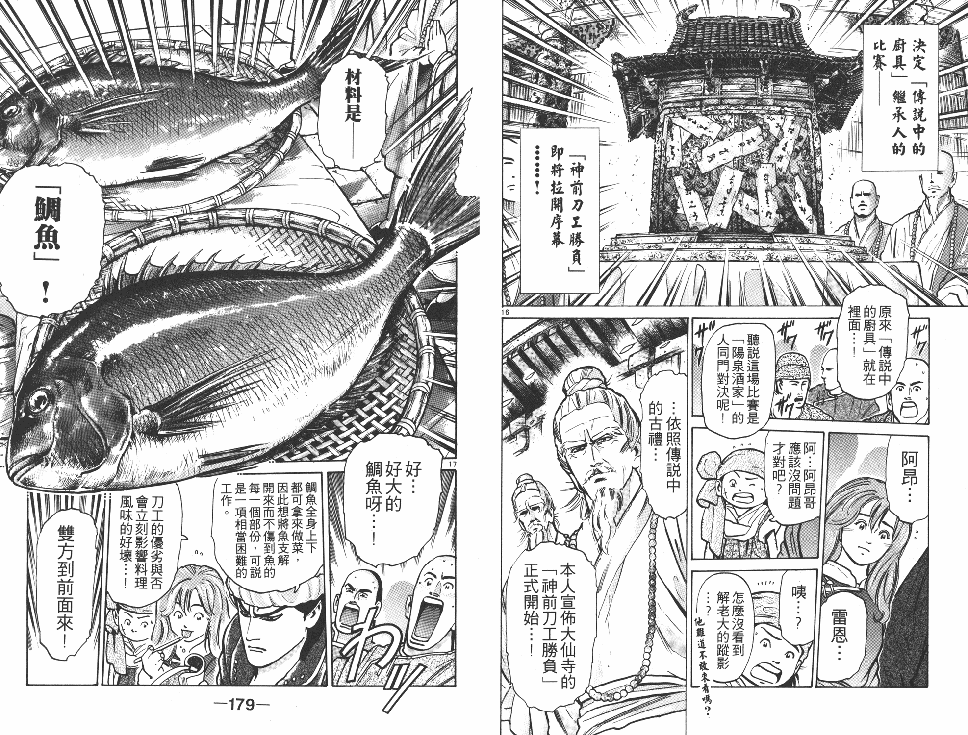 《中华小当家》漫画最新章节第7卷免费下拉式在线观看章节第【90】张图片