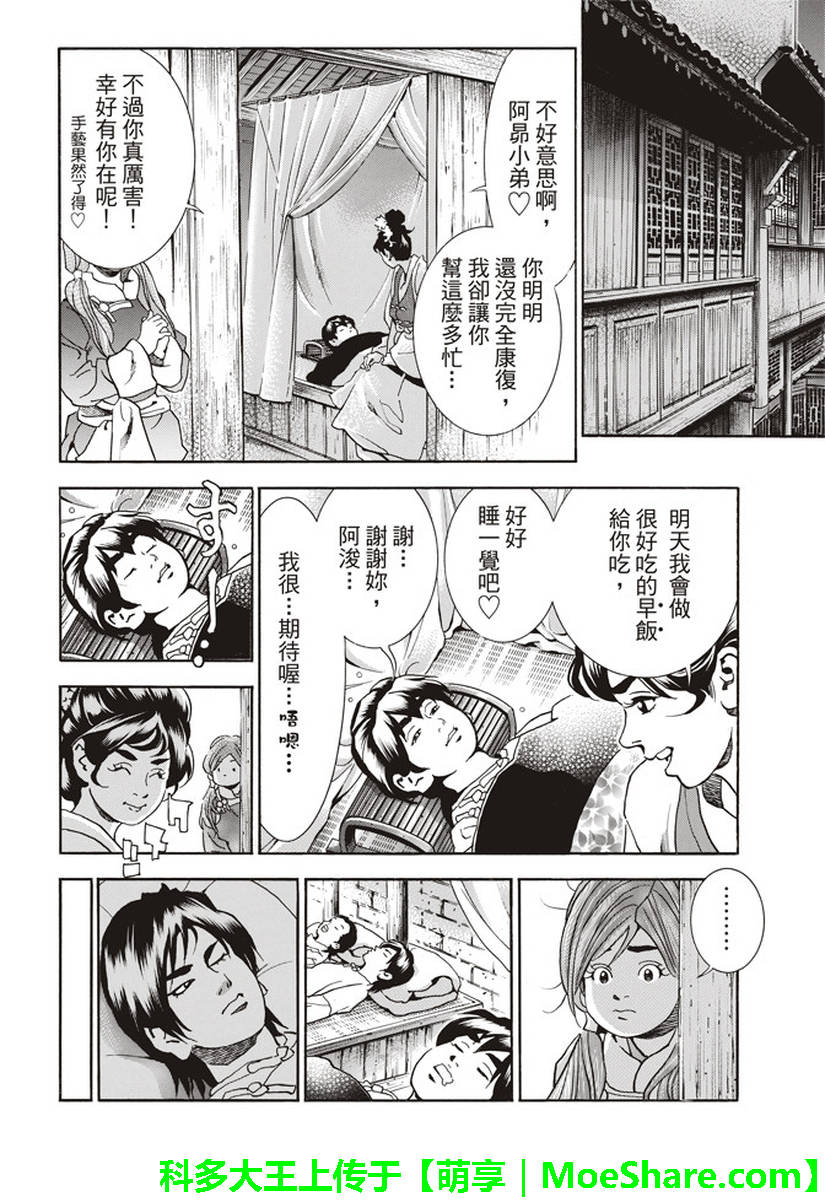 《中华小当家》漫画最新章节极26 情敌！？免费下拉式在线观看章节第【11】张图片