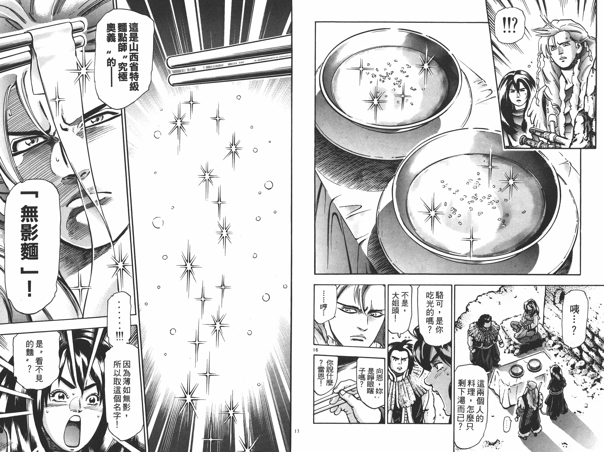 《中华小当家》漫画最新章节第16卷免费下拉式在线观看章节第【20】张图片