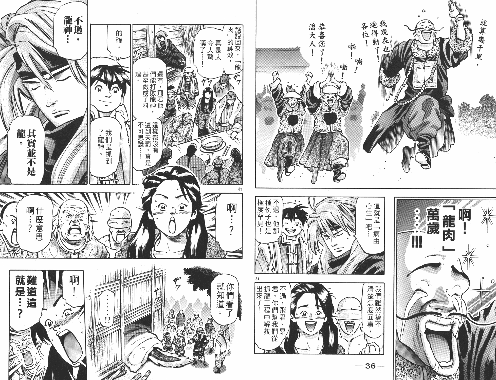 《中华小当家》漫画最新章节第15卷免费下拉式在线观看章节第【19】张图片