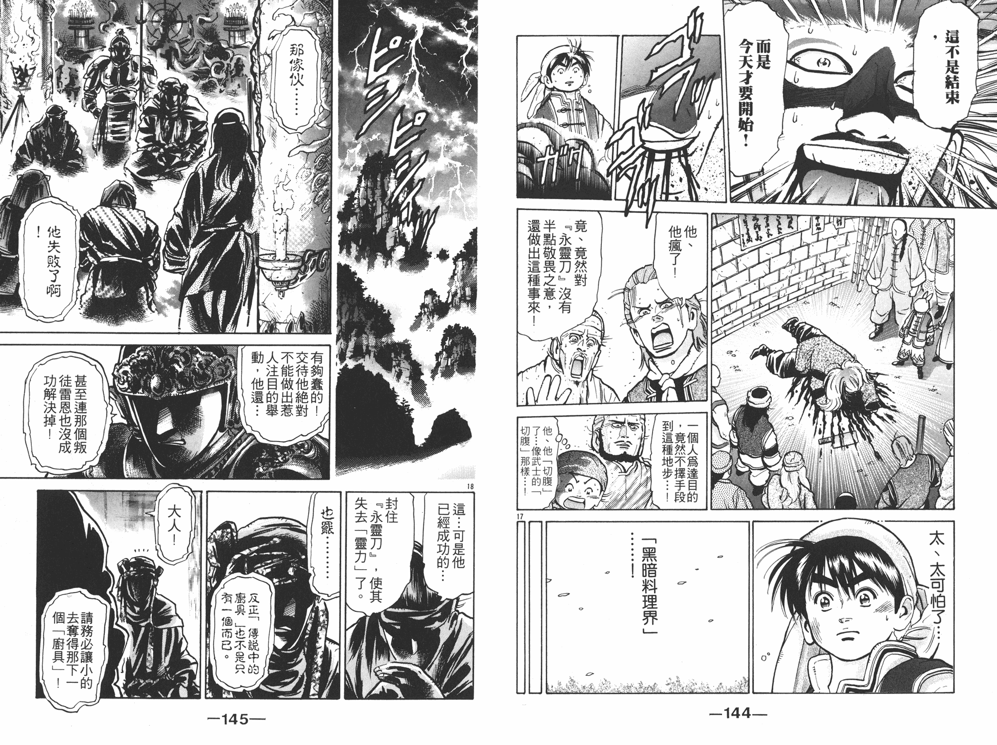 《中华小当家》漫画最新章节第8卷免费下拉式在线观看章节第【73】张图片