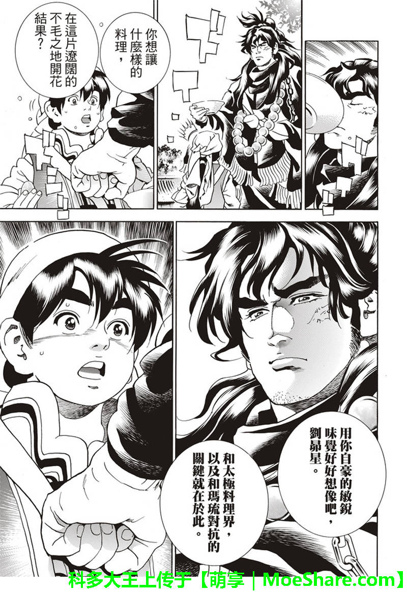 《中华小当家》漫画最新章节极31 “浪子”的挑战书免费下拉式在线观看章节第【11】张图片