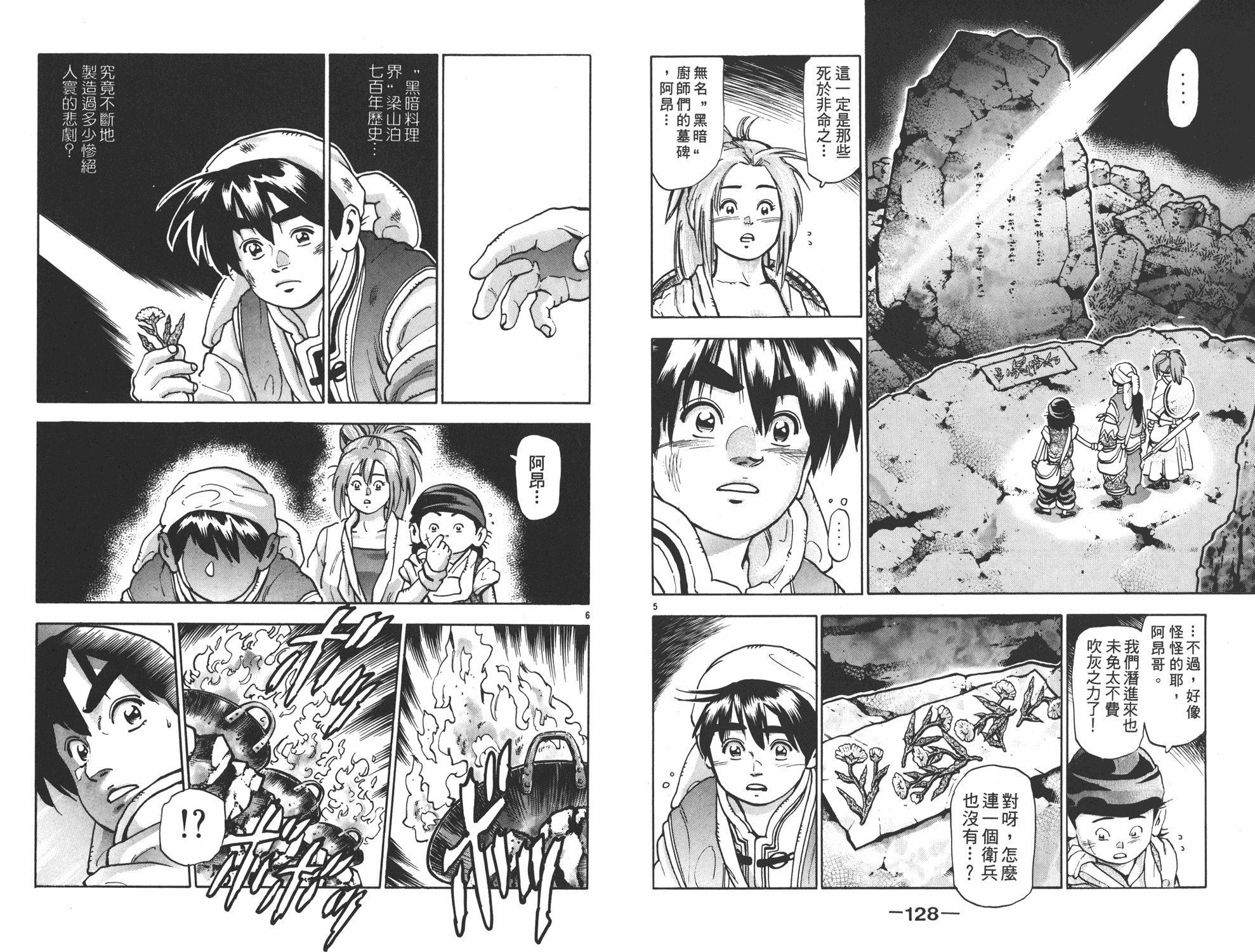 《中华小当家》漫画最新章节第16卷免费下拉式在线观看章节第【65】张图片